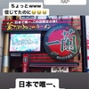 はい、衝撃っっっ