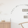 ユリカコーポレーションは怪しい？評判や実態を徹底解説！