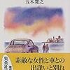 雨の日には車をみがいて／五木寛之