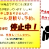 受付再開は9月26日からの予定ですm(__)m