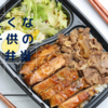 今日のお弁当：鮭の梅肉ソース