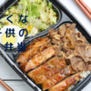 今日のお弁当：春キャベツはホイコーローでしょ