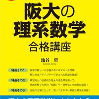 数学の学習の流れと参考書 / 問題集の選択 - 参考書でDIY