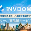 Invdom Pty Ltd、オーストラリア政府認可のグローバル暗号資産取引プラットフォームが低エントリー、高品質サービスを提供