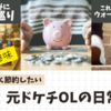 米に変わる主食を見つけたと思ったのにそれすらもスーパーに並んでなかった話