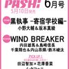 PASH! 2024年 06月号	 が入荷予約受付開始!!