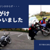 モトブログはトコトコツーリングの番外編