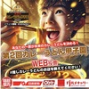 日本で一番うまいカレーうどん！？「第2回カレーうどん甲子園」が開催中！投票期間は2024年9月1日～9月22日まで！
