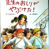 プレミアが付いて3千円以上する絵本を読んだ→先生のおしりがやぶけた! ：山本なおこ、伊勢英子