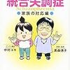 恥をしのんで“統合失調症”と“オムツ”の話