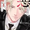 【ラノベレビュー】悪の総統は逃げたつがいを探している 上【梅したら 】