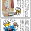 最近はまったおやつの話。