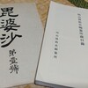 浄土宗学大阪支校内の仏眼会が創刊した『昆婆沙』（明治24年）