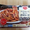 COOP　デミグラスソース仕立てのボロネーゼ　生パスタ　260g　【生協で買える冷凍パスタ】