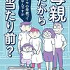 kindleアンリミテッドでエッセイ漫画を読み漁っていたときに出会った一冊