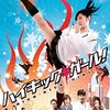  「ハイキック・ガール！」（Amazon Prime）