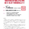 日弁連人権擁護大会プレシンポ「特殊詐欺対策 街ぐるみで被害防止を！」（和歌山弁護士会＠2018年7月6日）のご案内