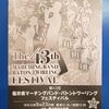 福井県バトントワーリングフェスティバル