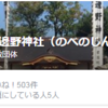 （2018.12.26追記）阿波古事記研究会が楽しそうだけど強そうで近寄れない