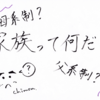 【2020年1月12日】母系社会と父系社会〜日本の家族の歴史〜