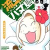 【おすすめ】面白いコミックエッセイ・流されて八丈島