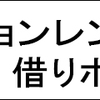 メチャカリで手軽にファッションレンタル