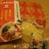 おうちラーメン美味しかった！