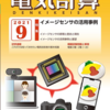 【電験二種】一次試験の模擬試験におすすめの技術誌「電気計算2021年9月号」
