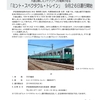 伊豆箱根鉄道大雄山線に【ミント・スペクタクル・トレイン】登場　なかなか壮大なネーミングですネ(^_-)-☆