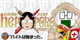 【100話】バイトは始まった