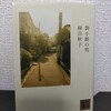 【読書日記】2023.6.1(木) 「アーリオ　オーリオ」