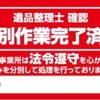 法令遵守識別シールを発行