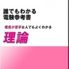 誰でもわかる電験参考書シリーズ　レビュー