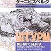 【参考文献】独ソ戦車戦シリーズ８「死闘ケーニヒスベルク」