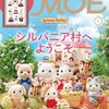 絵本やメルヘンを扱う雑誌「MOE」で「チンプイ」特集。登場から40周年。