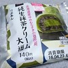 ローソン「純生抹茶クリーム大福（つぶあん）」を食べてみました