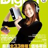 Digifi No.13の付録で遊ぶ