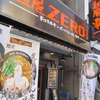 【今週のラーメン７７９】 麺屋ZERO１ （東京・吉祥寺） 武士系らーめん