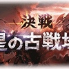 【グラブル】古戦場お疲れ様でした。