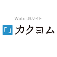 第5回カクヨムweb小説コンテスト受賞者インタビュー 無月兄 朝読小説賞 カクヨムからのお知らせ