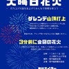 菅平の大晦日花火大会は山頂から撃つ