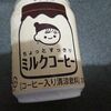 チチヤス ちょっとすっきりミルクコーヒー 甘くて美味しい