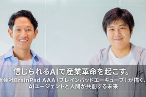 信じられるAIで産業革命を起こす。新会社BrainPad AAA（ブレインパッドエーキューブ）が描く、AIエージェントと人間が共創する未来