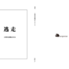 新刊（退職エッセイ）お知らせ＋高崎のイベント「ZINPHONY」に出品します