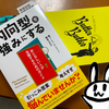 『内向型を強みにする』を読みました