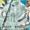 2015.12.6【オフィスエルアール マンスリーライブ『この道はいつか来た道』】