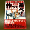 図書の旅29 作って遊べ工作図鑑　かざまりんぺい　えびなみつる