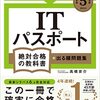 資格試験　ＩＴパスポート　時代はＣＢＴなのだ