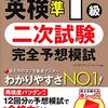 英検準１級の面接、独学で絶対受かる勉強法！