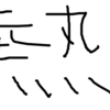 熱中症は儲かると解いてみると　その心は　風が吹けば桶屋が儲かる